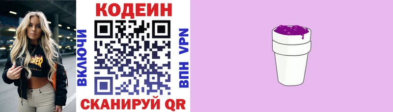 shop официальный сайт  Котлас  Кодеиновый сироп Lean Purple Drank 