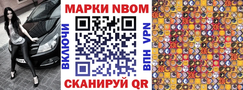 Марки 25I-NBOMe 1500мкг Котлас